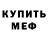 Метадон мёд Amir Ruslanov