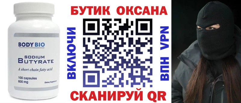 Бутират BDO Купить закладки Байкальск
